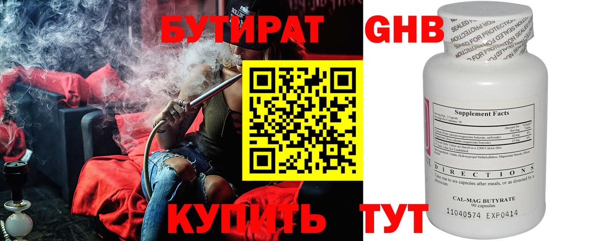 Бутират GHB  Вход с VPN  Бутират  Дубна 
