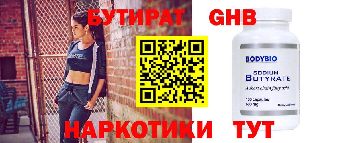 БУТИРАТ оксана Дубна