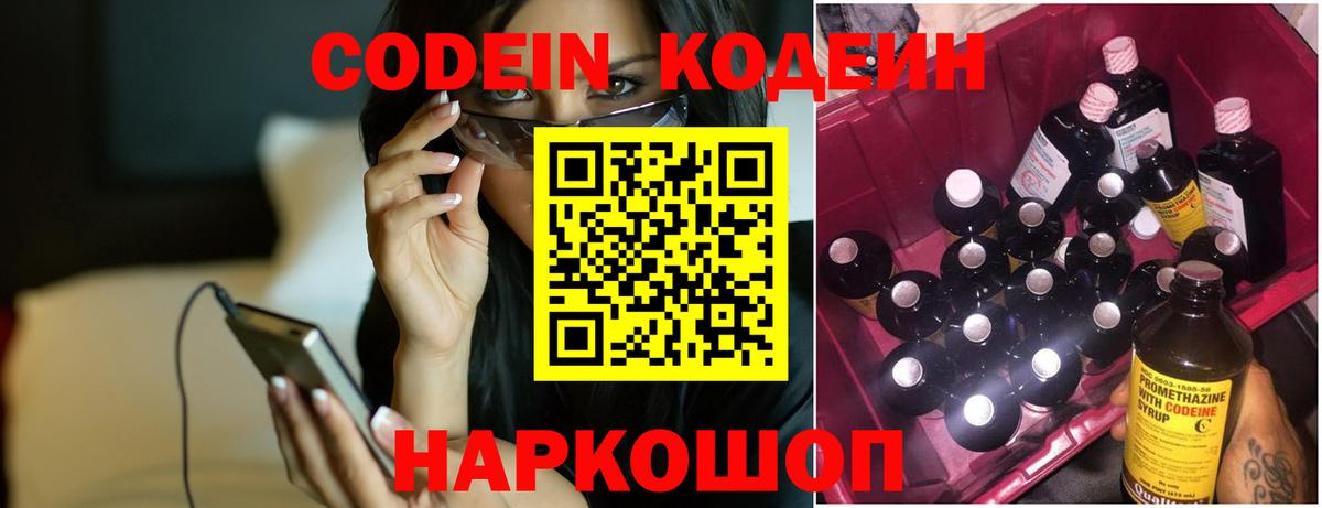 Дубна  Кодеин Purple Drank  Вход с VPN  Кодеин напиток Lean (лин) 