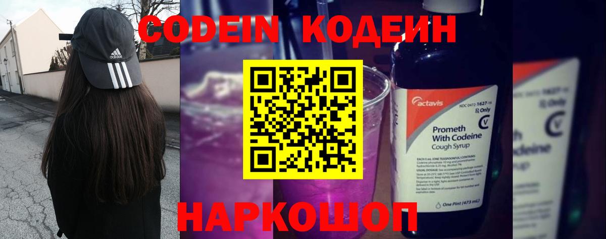 Codein Purple Drank Дубна