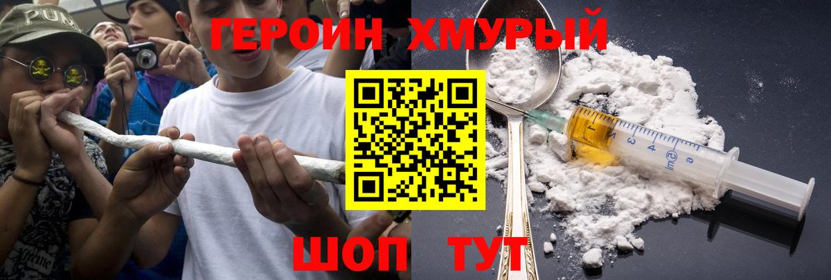 ГЕРОИН белый  Вход с VPN  Дубна 