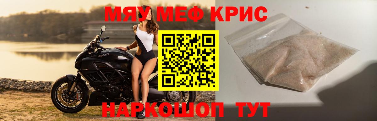 Меф мяу мяу кристаллы Дубна