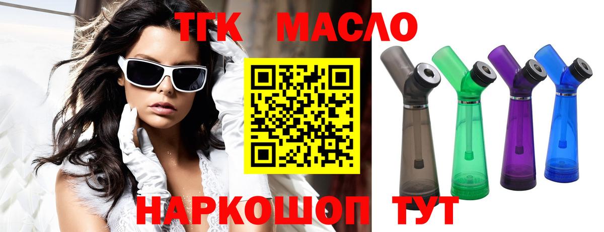 ТГК THC oil  ТГК концентрат  Дубна  Вход с VPN 